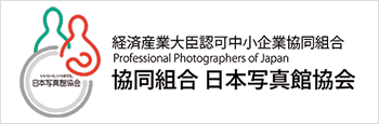 協同組合 日本写真館協会
